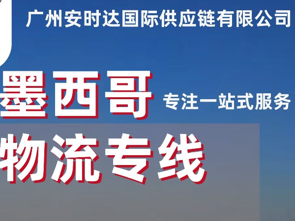 墨西哥专线-墨西哥跨境电商的演变